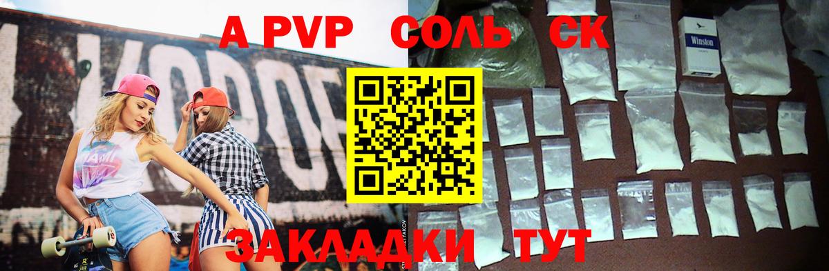 Alpha PVP СК  Alpha-PVP Crystall  наркотики  Alpha-PVP СК  Вход с VPN  Иркутск 