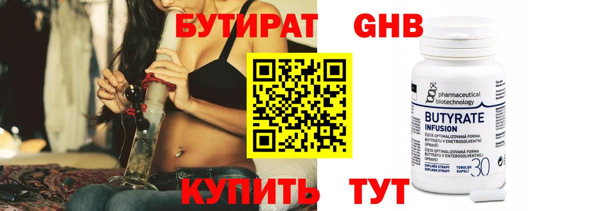 Бутират бутик Иркутск