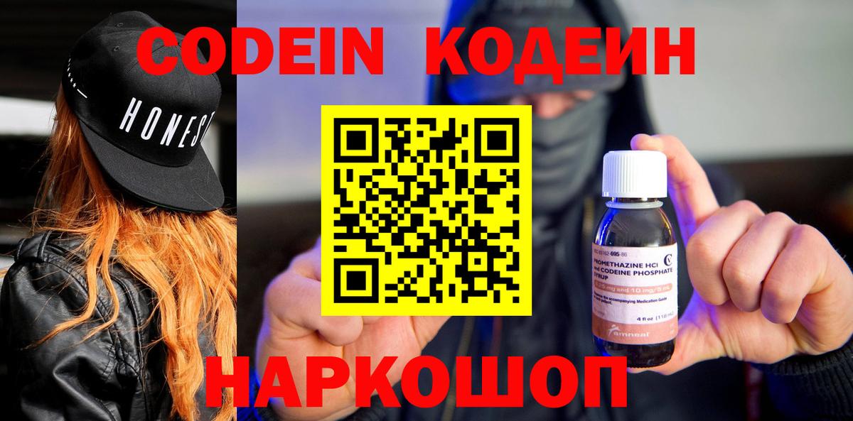 Codein напиток Lean (лин)  Вход с VPN  Иркутск  Кодеин Purple Drank 