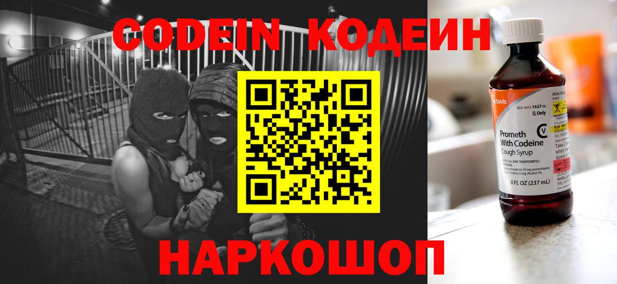 Codein Purple Drank Иркутск