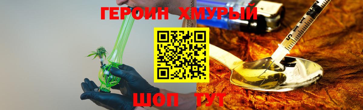 Героин VHQ Иркутск