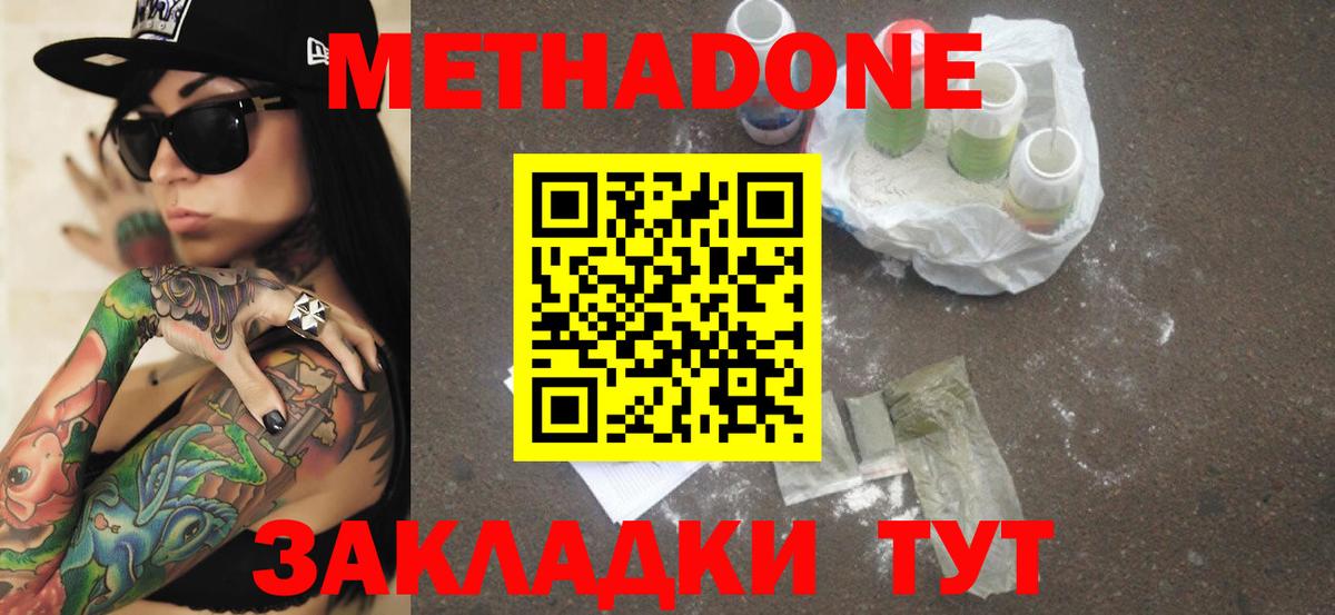 Метадон methadone  Вход с VPN  МЕТАДОН белоснежный  Иркутск 