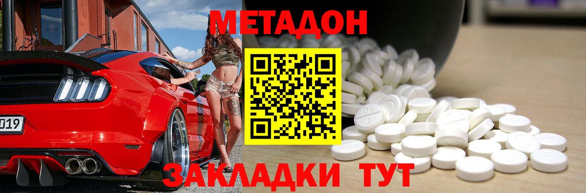 МЕТАДОН Иркутск