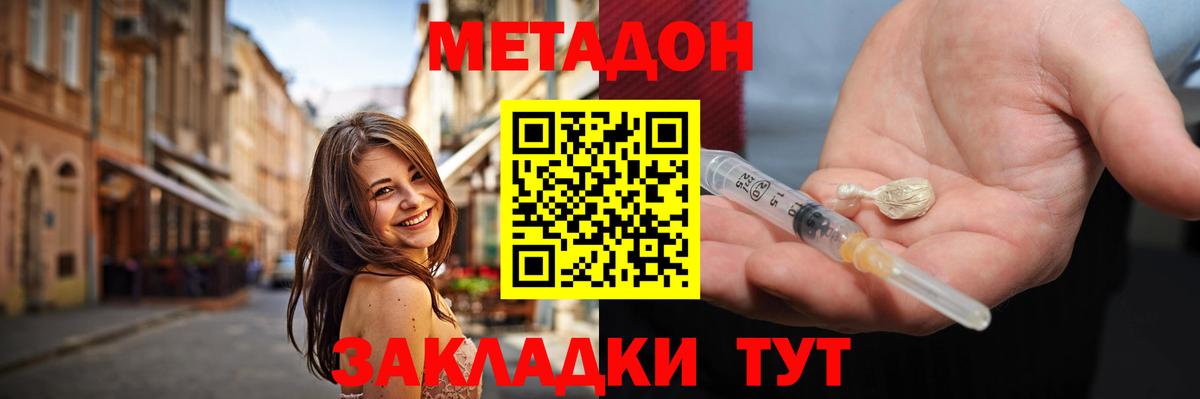 МЕТАДОН мёд  darknet как зайти  Иркутск  Метадон methadone 